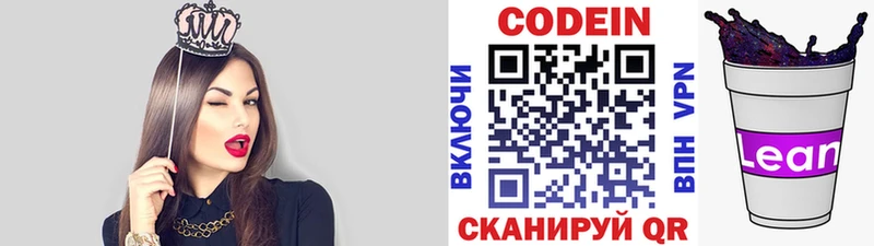 Кодеин напиток Lean (лин)  где купить   Златоуст 